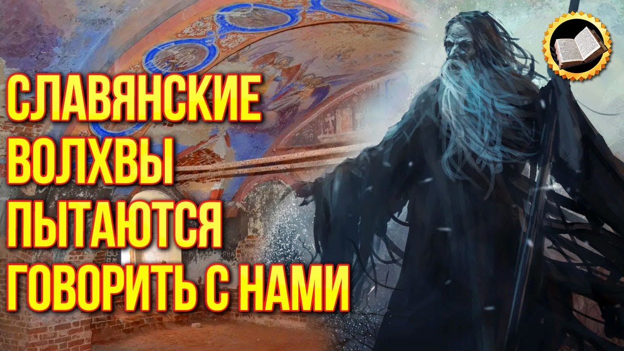 Призраки древних славян на урочище Веретьев погост. Тайна славянских святынь