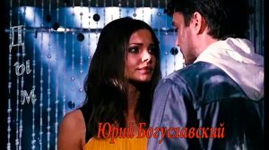 Юрий Богуславский-Дым.mp4