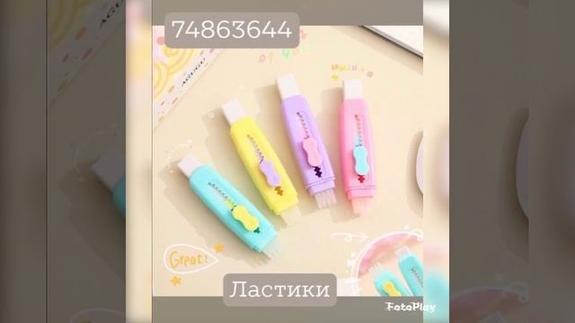 ~Милая канцелярия WB~