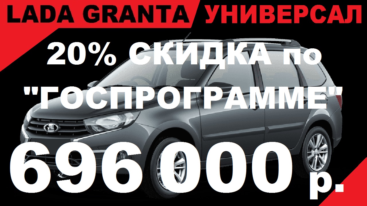 Программа Лада Гранта Скидка Участникам Своей