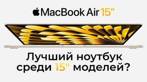 Новый MacBook Air 15” - Историческая ф*гня? | Все о Mac Studio и Mac Pro на M2 Ultra и macOS Sonoma