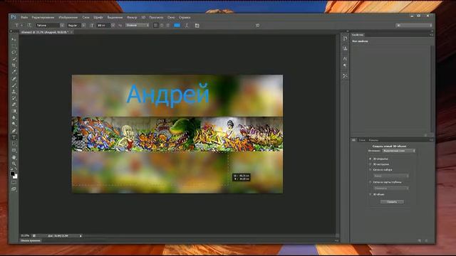 Как пользоватся программой PhotoShop или Как сделать Шапку для канала на YouTube Анджей Present смотреть онлайн