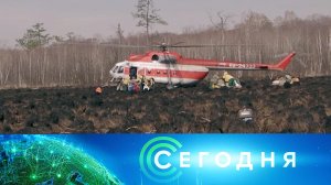 «Сегодня»: 19 мая 2024 года. 08:00 | Выпуск новостей | Новости НТВ