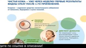 Клареол Мазь