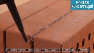 Кровельный каучуковый герметик с волокнами FOME FLEX AQUASTOP  Как герметизировать крышу