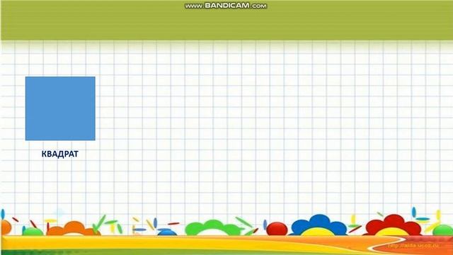 Геометричні фігури та тіла. 1 клас смотреть онлайн