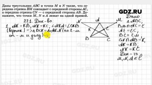 № 221 - Геометрия 7-9 класс Атанасян