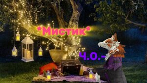 КАЧАЮ ЛИСУ ДО 160 (ВЫПАЛИ 2 МИСТИКА Ч.О.(день 1)#Мистик#Рек#Игра#Животные#WilbCraft#РекиОК?#Прокачка