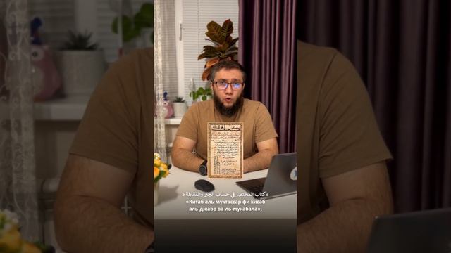 #алгебра #соцсети #факты Тайна термина "Алгебра" смотреть онлайн