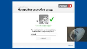 Вход в систему по отпечатку пальца
