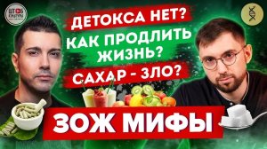 ДЕТОКС не спасет? ЗОЖ-МИФЫ. Борис Цацулин: интервью на канале "Штаб Культуры"