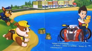 Детский Рассказ "Щенячий патруль. Команда спасателей" Читаем вслух