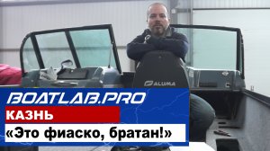 Aluma 5.1 Fish. Квадратное катать?!