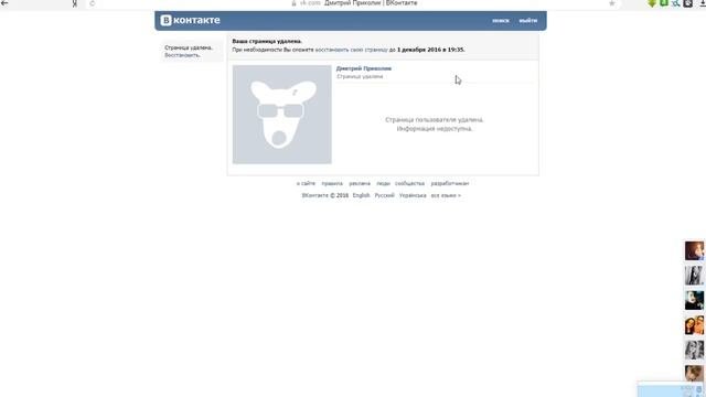 КАК УДАЛИТЬ СВОЮ СТРАНИЦУ ВКОНТАКТЕ?
