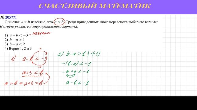 Задача 7. ОГЭ по математике(№205771) #3 смотреть онлайн