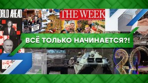 «Место встречи»: Всё только начинается?! (30.12.2022)