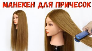 Голова манекен, манекен волос для причесок с Алиэкспресс