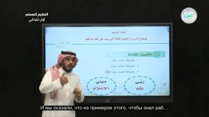 Школьная программа Саудии | 1 Класс | Три Основы