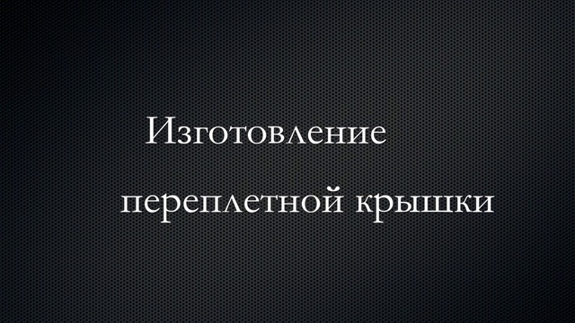 Производство цифровых книг