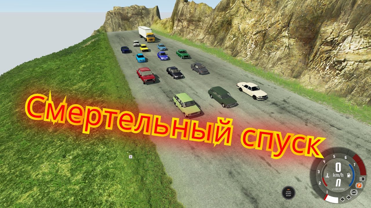 Карта спуск в beamng drive