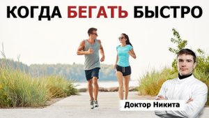 Какой темп бега безопасен. Когда ускоряться во время беговой тренировки. Как завершать беговую.