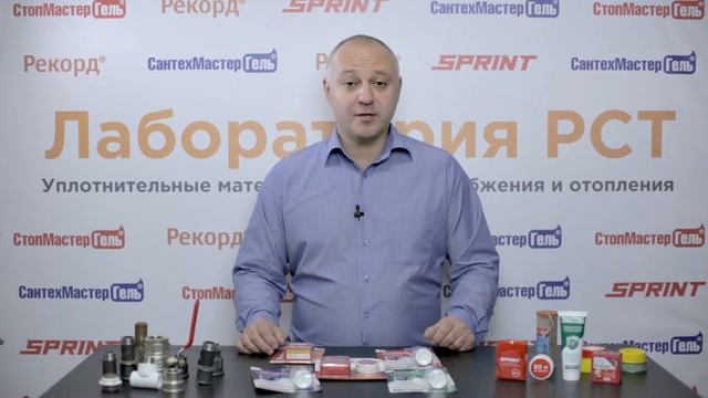 Обзор герметизации резьбы уплотнительной нитью смотреть онлайн