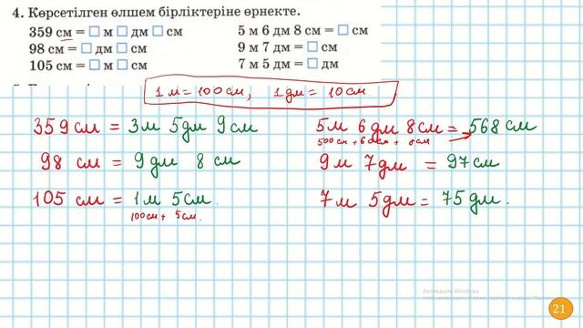 Математика 3-сынып 7-сабақ 1-8 есептер смотреть онлайн
