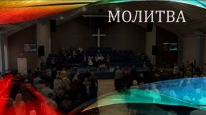 Церковь "Вифания" г. Минск. Богослужение 12 марта 2023 г. 10:00