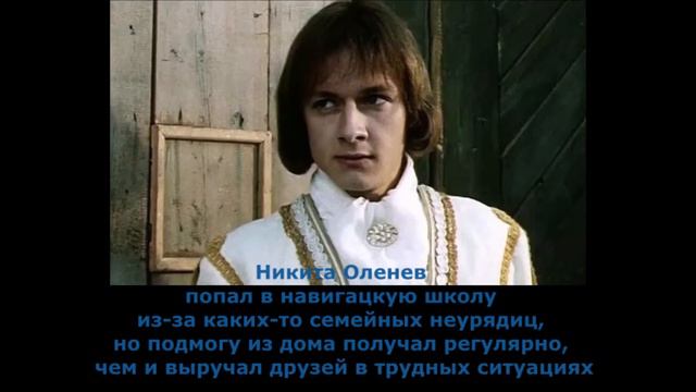 Буктрейлер Трое из навигацкой школы смотреть онлайн