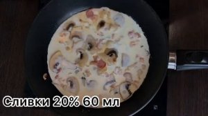 Паста с беконом и грибами! Быстрый, вкусный и простой рецепт для ужина