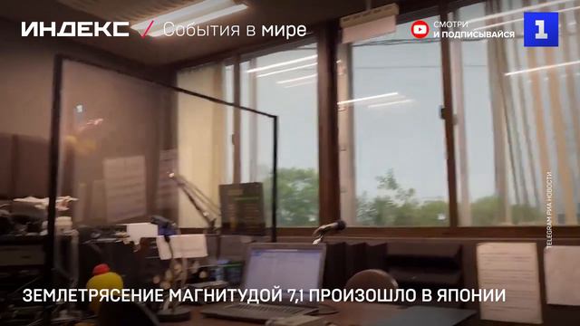 Землетрясение магнитудой 7,1 произошло в Японии