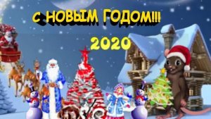 С НОВЫМ ГОДОМ! 2020 Красивое поздравление на НОВЫЙ ГОД! Новогодняя видео открытка.