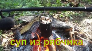 Рябчик #9 Суп из рябчика  рябчик на костре полевая кухня