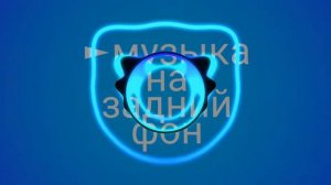 Музыка для фона, для монтажа