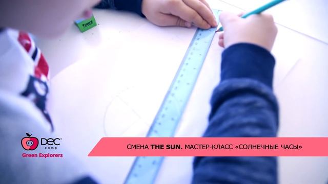 Green Explorers_Смена The Sun_Мастер класс Солнечные часы
