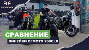 Обзор CF мотоциклов Moto 700CL-X Heritage, Sport, Adventure. Трое из ларца.
