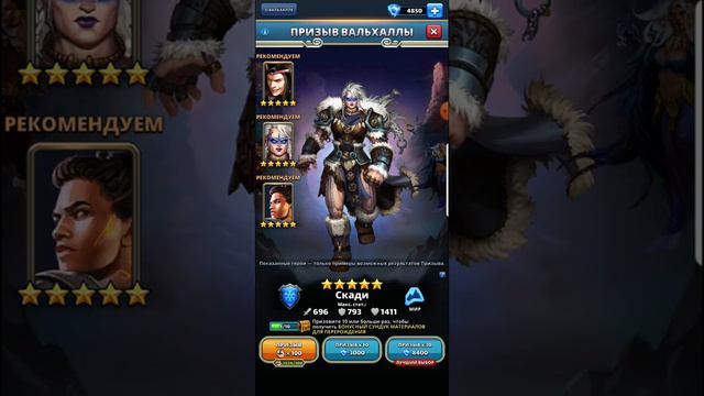 ПРИЗЫВ ВАЛЬХАЛЛЫ ИЮНЬ 2021,EMPIRES AND PUZZLES смотреть онлайн