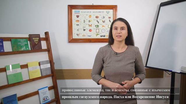 Лекции по изучению гагаузского языка Лекция 30 (UUR A2) GAGAUZ MİLLİ YORTULARI смотреть онлайн
