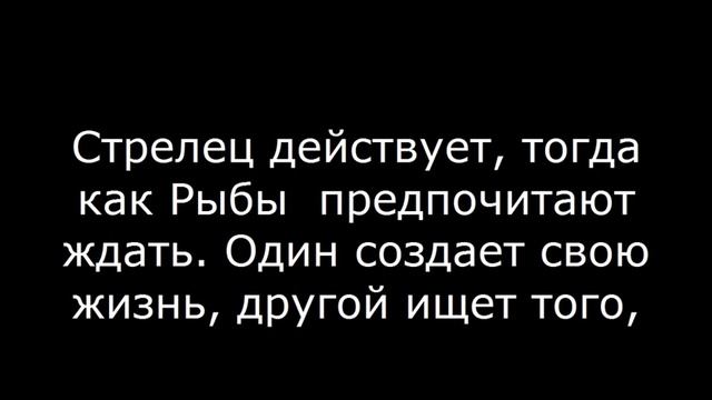 Рыбы и Стрелец ДРУЖБА смотреть онлайн