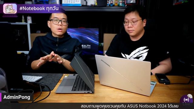 ASUS Zenbook, Vivobook, ROG, TUF ปี 2024 สเปก Core Ultra, Ryzen 8000 พร้อมขายแล้ว