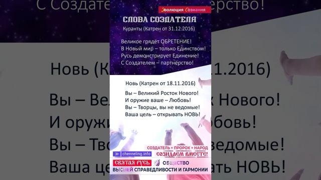 Эволюция Сознания - Единство!