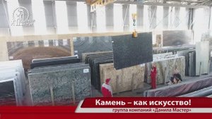 Компания «Данила Мастер» основана в 2003 году и на сегодняшний день является ведущей на рынке!