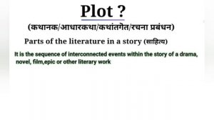 What is Plot in Literature ? | Plot क्या है ? | Difference Between Story and Plot with Examples