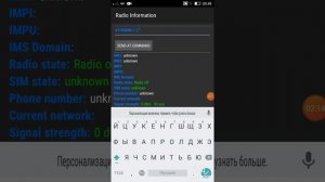 Как восстановить IMEI без Рут прав