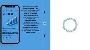 Епизод 1: Уроци за успех с Даниел Томов, управляващ партньор във фонда за рискови инвестиции Eleven