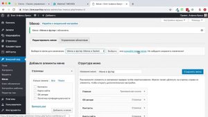 Как создать 5 разных меню: главное, в шапке, в футере, плавающее и мобильное, на сайте WordPress.