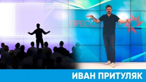 Как ходить во время публичной речи | Короче, Омск 27