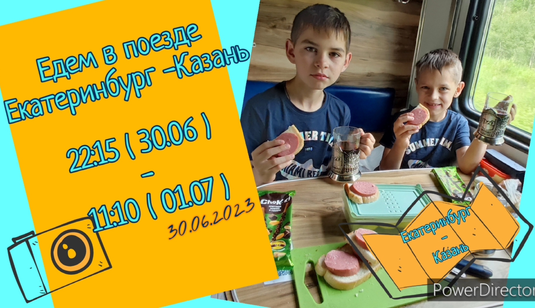 Едем на поезде из Екатеринбурга в Казань.Начало нашего большого путешествия.