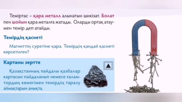 4 сынып жаратылыстану Қара металл деген не?
