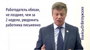 Кейсы от Ветлужских - кейс 201 - О том, как уведомить о начале ежегодного оплачиваемого отпуска